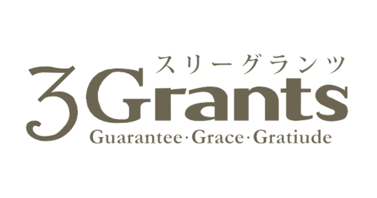 3Grants(スリーグランツ）