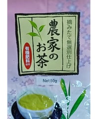農家のお茶　50g　有機肥料使用　千葉県武井製茶製造