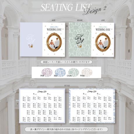 Seating List 2つ折り席次表