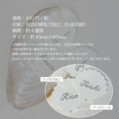 シェル型席札