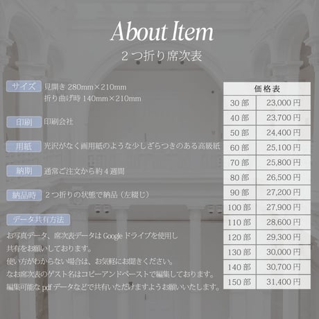 Seating List 2つ折り席次表