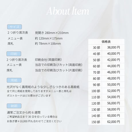 2つ折り席次表・メニュー表・席札　3点セット
