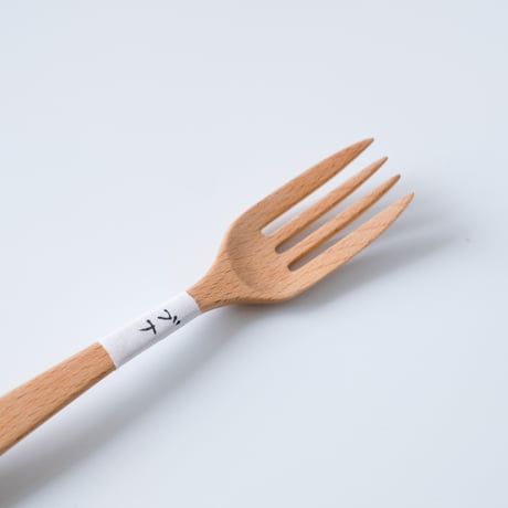 フォークL / 木工ぼの