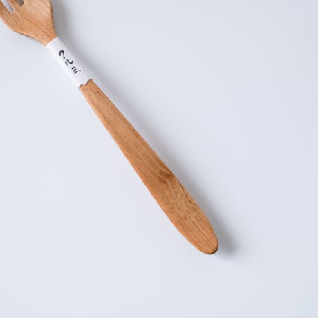フォークL / 木工ぼの