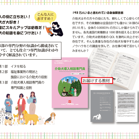 人気講座！【介助犬導入相談専門員・安心トリプル保証付き特別パック】