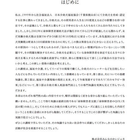 人気講座！【介助犬導入相談専門員・安心トリプル保証付き特別パック】