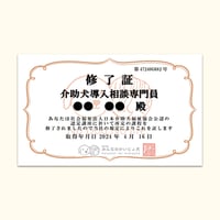 修了証-再発行【認定試験合格済みの方専用】
