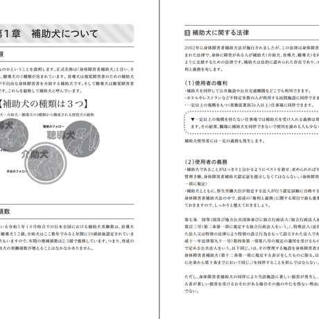 人気講座！【介助犬導入相談専門員・安心トリプル保証付き特別パック】