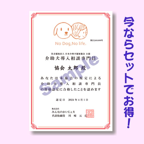 人気講座！【介助犬導入相談専門員・安心トリプル保証付き特別パック】