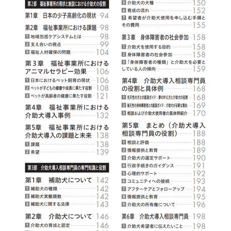 人気講座！【介助犬導入相談専門員・安心トリプル保証付き特別パック】