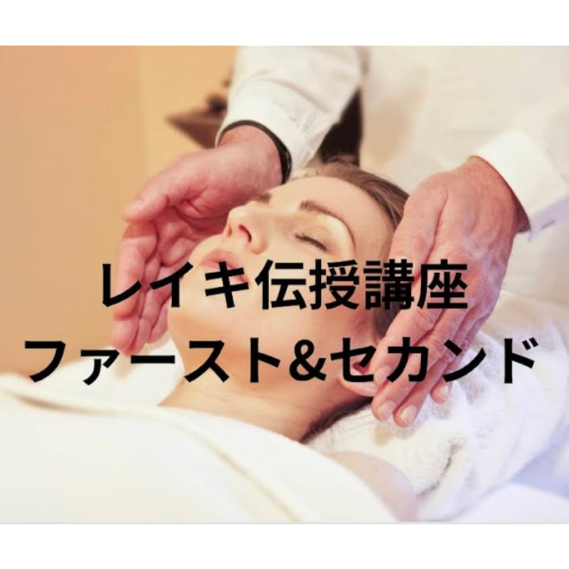 臼井式レイキヒーリング伝授講座 オンラインマンツーマン | 波動で癒
