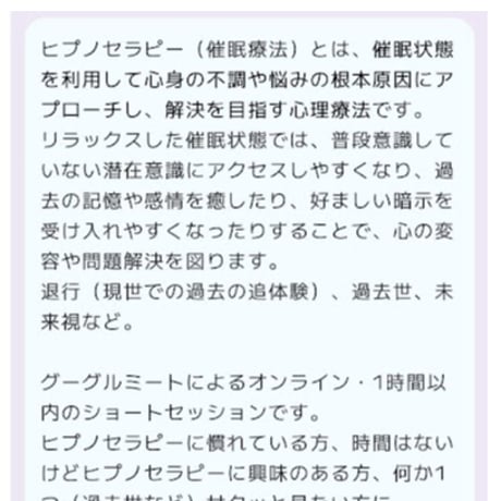 ヒプノセラピー　オンラインセッション　モニター
