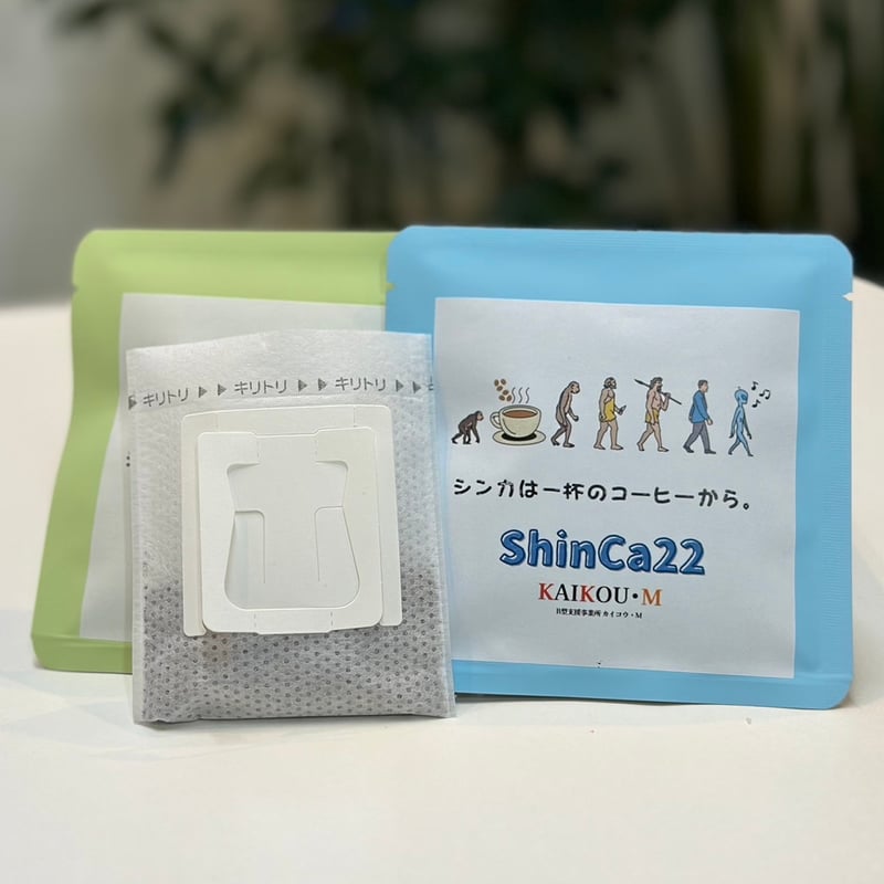 超激安！コーヒー　ドリックパックセット　市場価格のほぼ半額！ ShinCa22 お試しドリップパックセット（5個入） | KAIKOU22