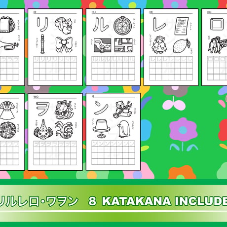 カタカナランド 【8種 rawa セット】