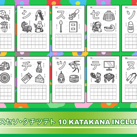 カタカナランド 【10種 sata セット】