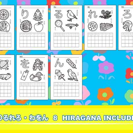 ひらがなランド【8種 rawaセット】