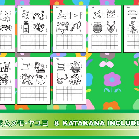 カタカナランド 【8種 maya セット】