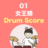 01 / 女王蜂