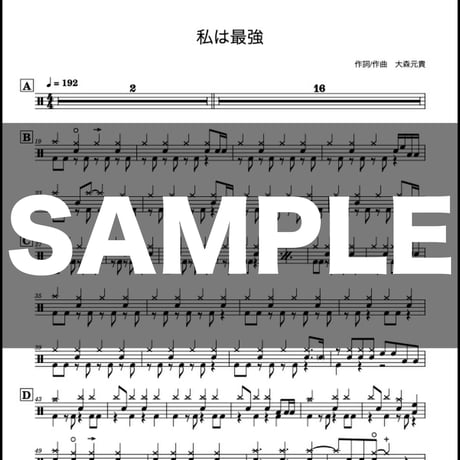 私は最強 / Ado