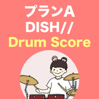 プランA / DISH//