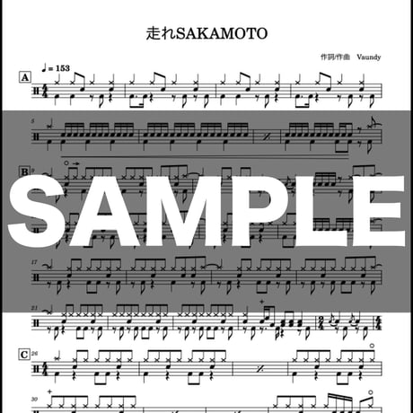 走れSAKAMOTO / Vaundy