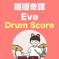 廻廻奇譚 / Eve