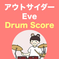 アウトサイダー / Eve