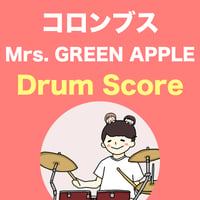 コロンブス / Mrs. GREEN APPLE