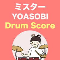 ミスター / YOASOBI