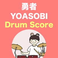 勇者 / YOASOBI