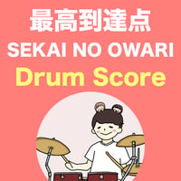 最高到達点 / SEKAI NO OWARI