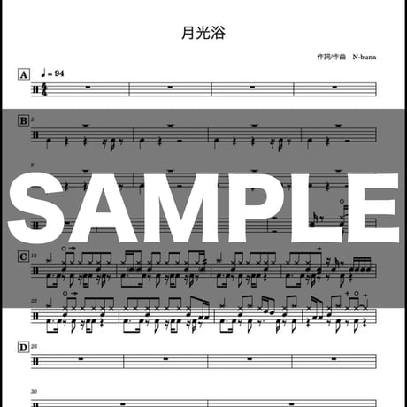月光浴 / ヨルシカ