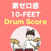 第ゼロ感 / 10-FEET