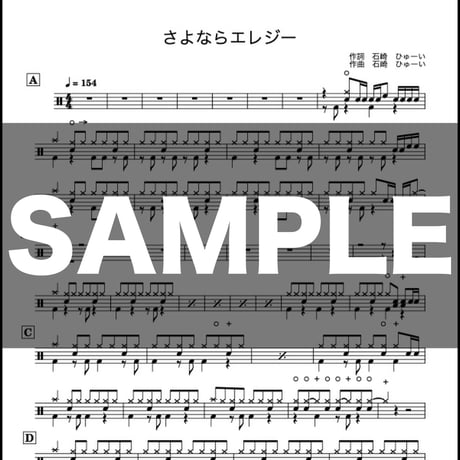 さよならエレジー / 菅田将暉