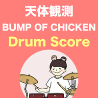 天体観測 / BUMP OF CHICKEN