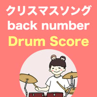 クリスマスソング / back number