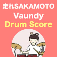 走れSAKAMOTO / Vaundy