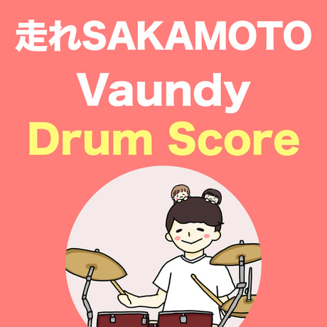 走れSAKAMOTO / Vaundy