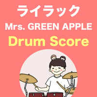 ライラック / Mrs. GREEN APPLE