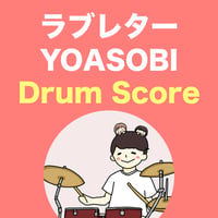 ラブレター / YOASOBI