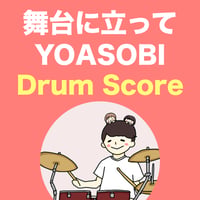舞台に立って / YOASOBI