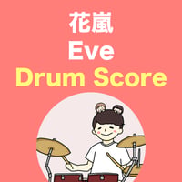 花嵐 / Eve