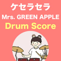 ケセラセラ / Mrs. GREEN APPLE