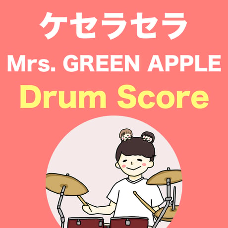 ケセラセラ / Mrs. GREEN APPLE