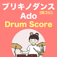 ブリキノダンス(完コピ) / Ado