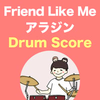 Friend Like Me / アラジン