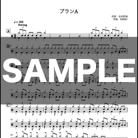 プランA / DISH//