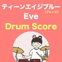 ティーンエイジブルー / Eve (アレンジ)