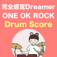 完全感覚Dreamer / ONE OK ROCK