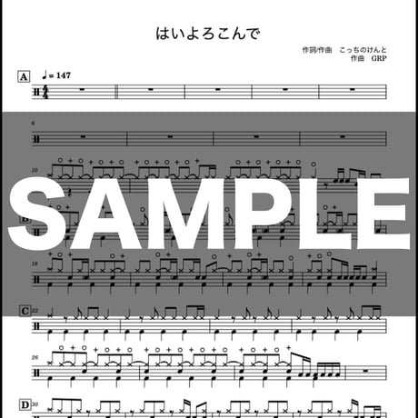 はいよろこんで / こっちのけんと (完コピ)